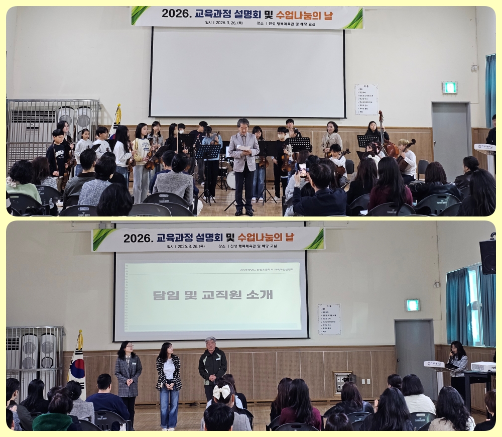 2026.3.26. 교육과정 설명회 및 수업나눔의 날